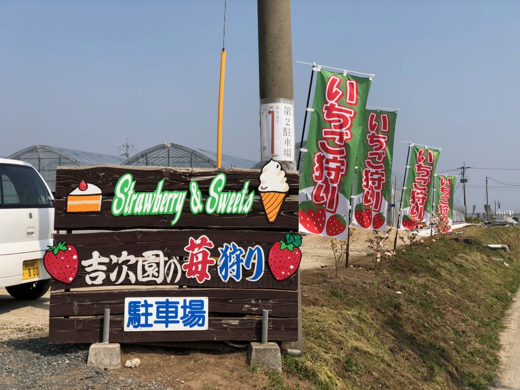 kichijien strawberry farm