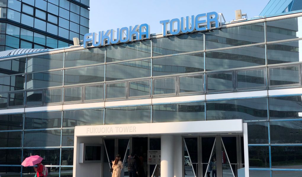 Fukuoka Tower Entrance