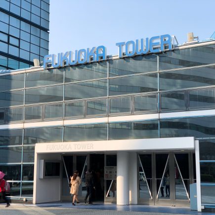 Fukuoka Tower Entrance