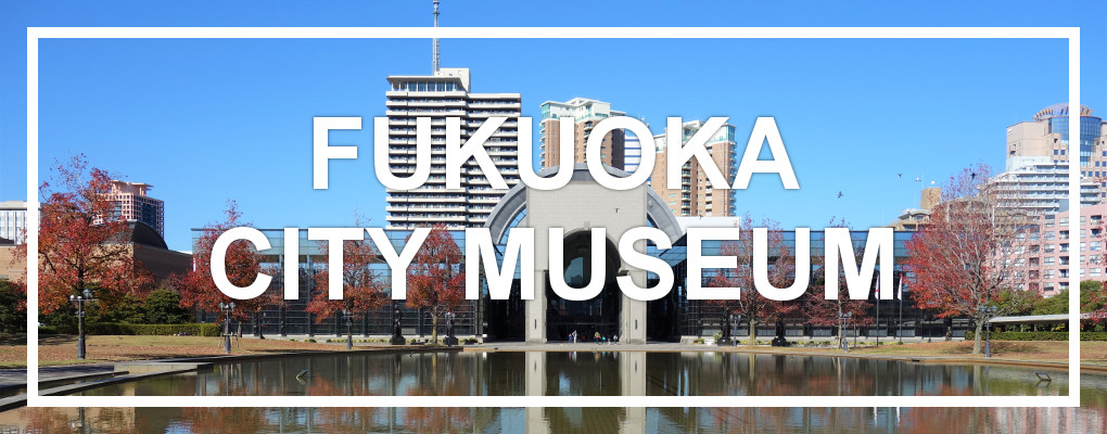 Fukuoka City Museum. Credit: Nkmr844, wikimedia.org. Licensed under CC 4.0.