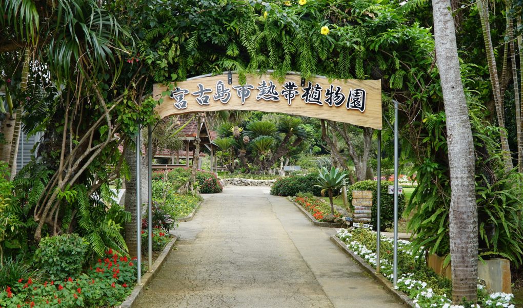 Miyakojima Botanical Garden © touristinjapan.com