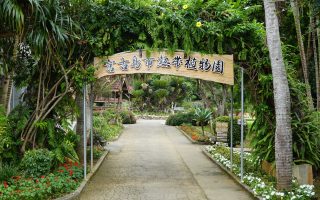 Miyakojima Botanical Garden © touristinjapan.com