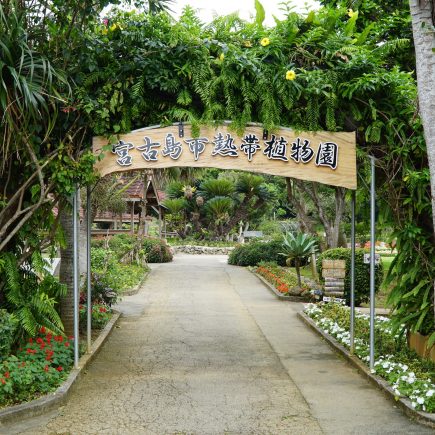 Miyakojima Botanical Garden © touristinjapan.com