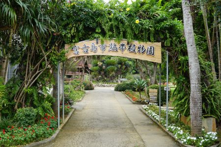 Miyakojima Botanical Garden © touristinjapan.com