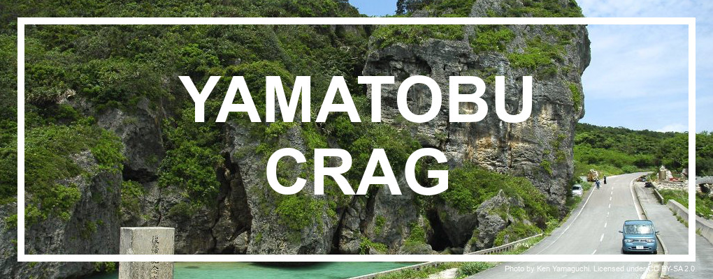 Yamatobu Crag. Credit: Ken Yamaguchi. CC BY-SA 2.0.