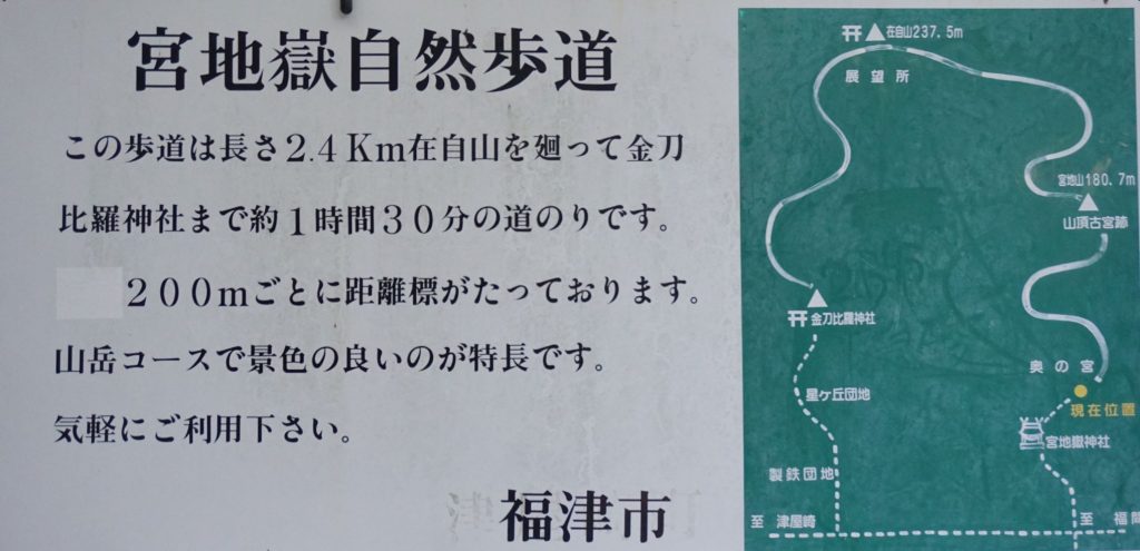 Hiking map shown near Miyajidake Shrine, Fukutsu. © touristinjapan.com