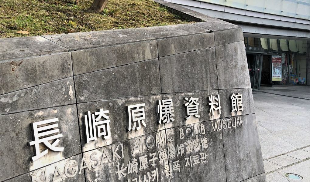 Nagasaki Atomic Bomb Museum, Entrance. © touristinjapan.com