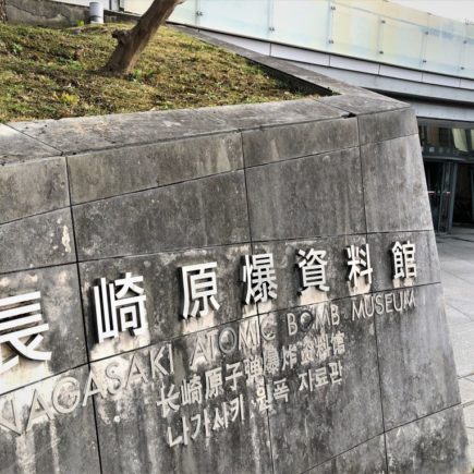 Nagasaki Atomic Bomb Museum, Entrance. © touristinjapan.com