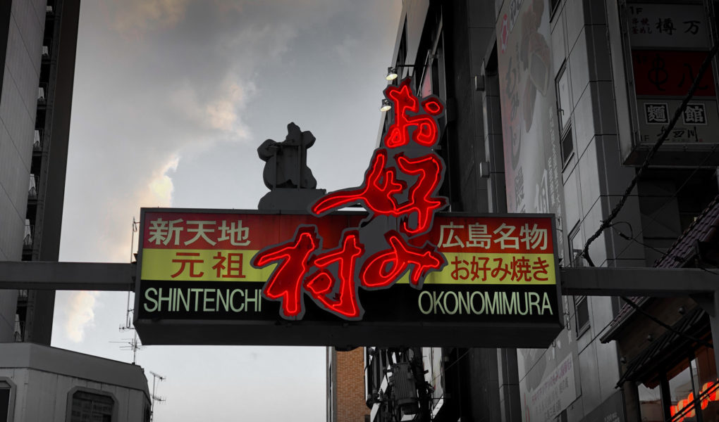 Okonomi-mura, Hiroshima. © touristinjapan.com