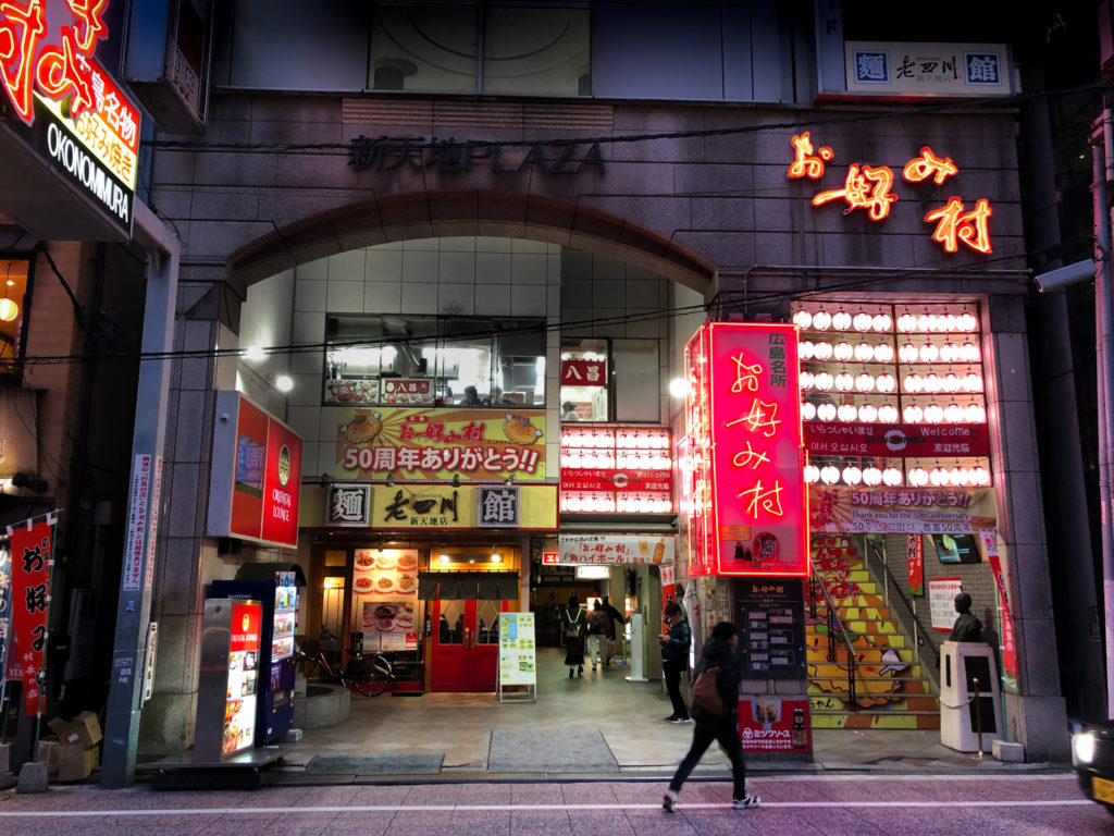 Okonomi-mura, Hiroshima. © touristinjapan.com