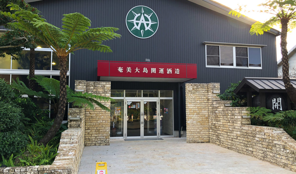 Amami Oshima Kaiun Shuzo distillery in Amami. © touristinjapan.com